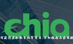 如何获得虚拟歌手的军需币：详细指南与实用技